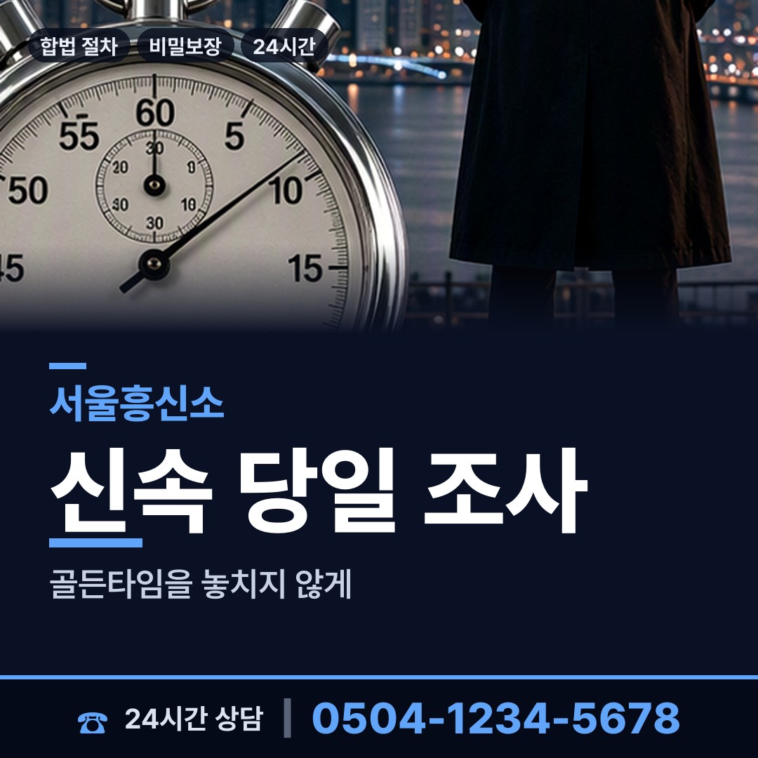 서울 창제5동 기업조사 상담 안내