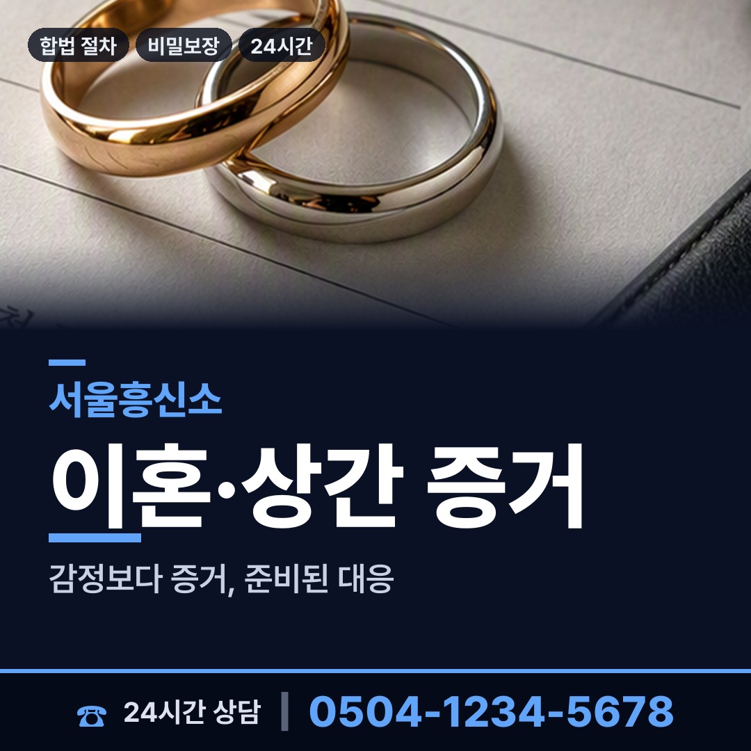서울 창제5동 사실조사 상담 안내