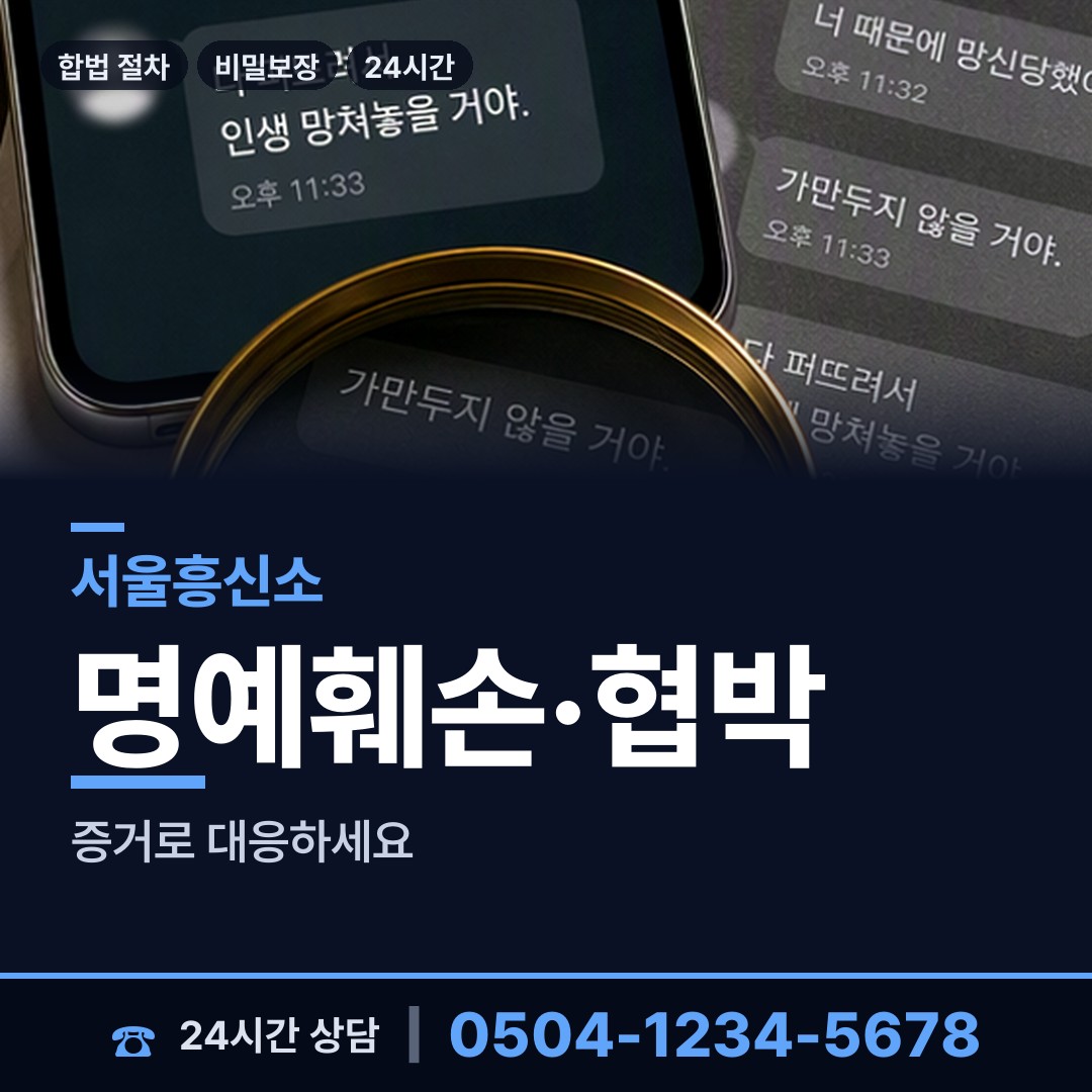 서울 창제5동 사설탐정 상담 안내