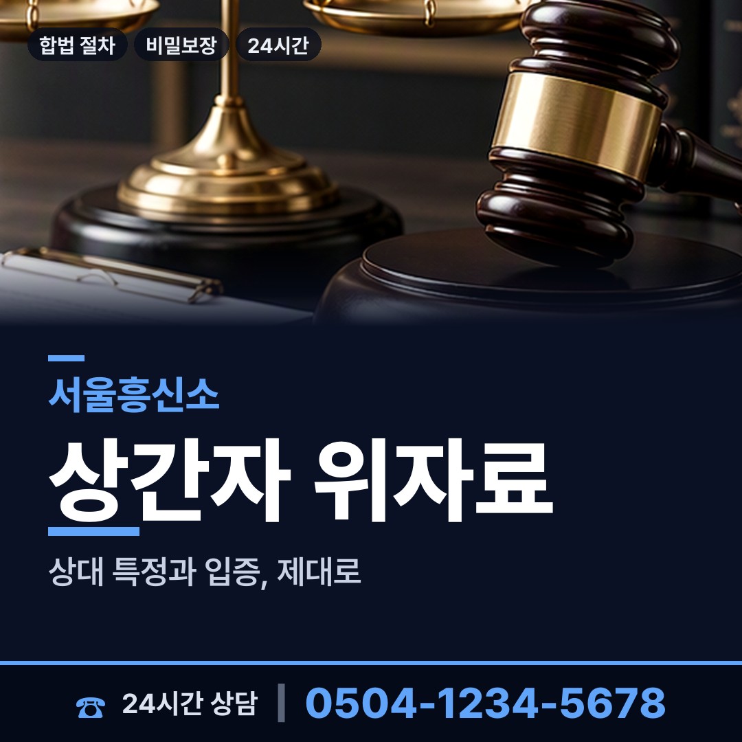서울 창제5동 중고거래사기 상담 안내