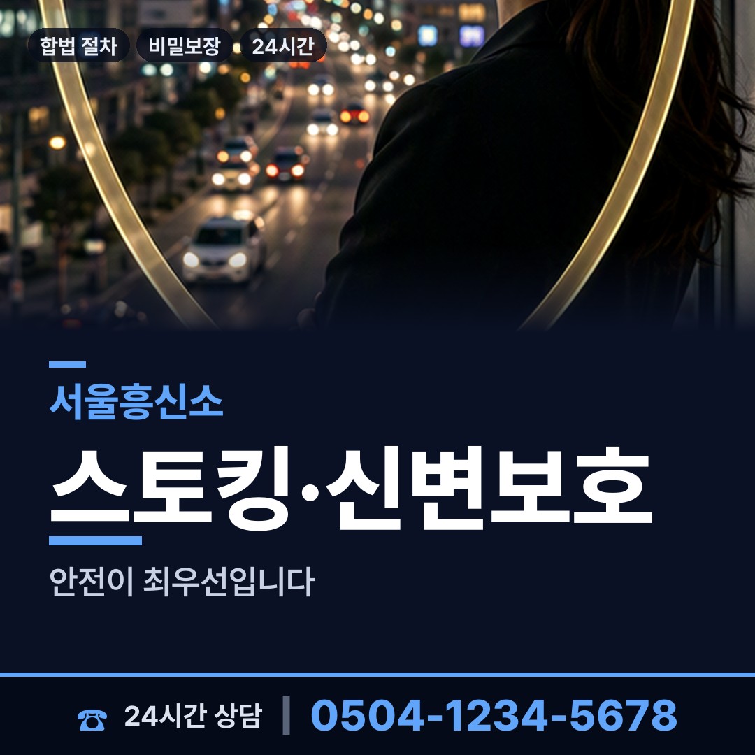 서울 창제5동 배우자행적조사 상담 안내