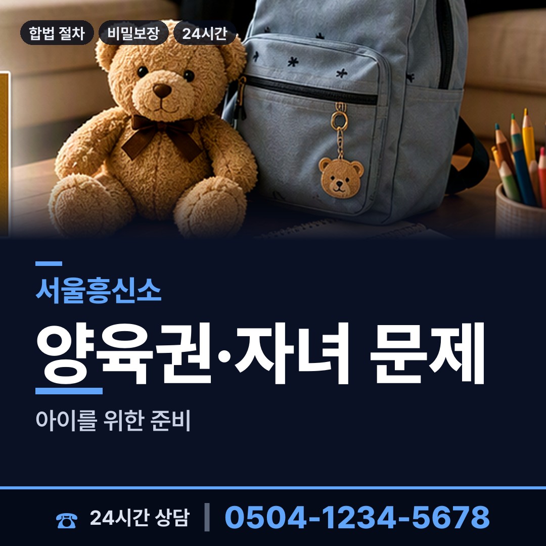 서울 창제5동 이혼준비 상담 안내